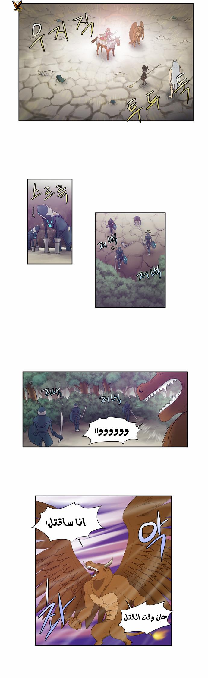 The Gamer: Chapter 72 - Page 5