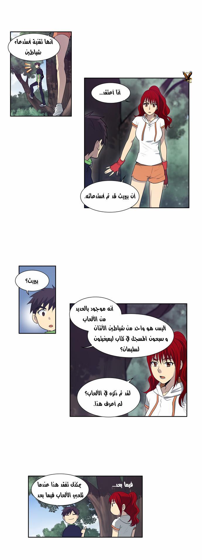The Gamer: Chapter 72 - Page 9
