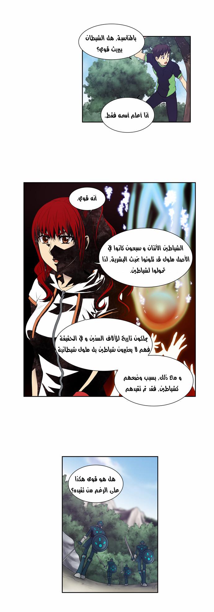 The Gamer: Chapter 72 - Page 10