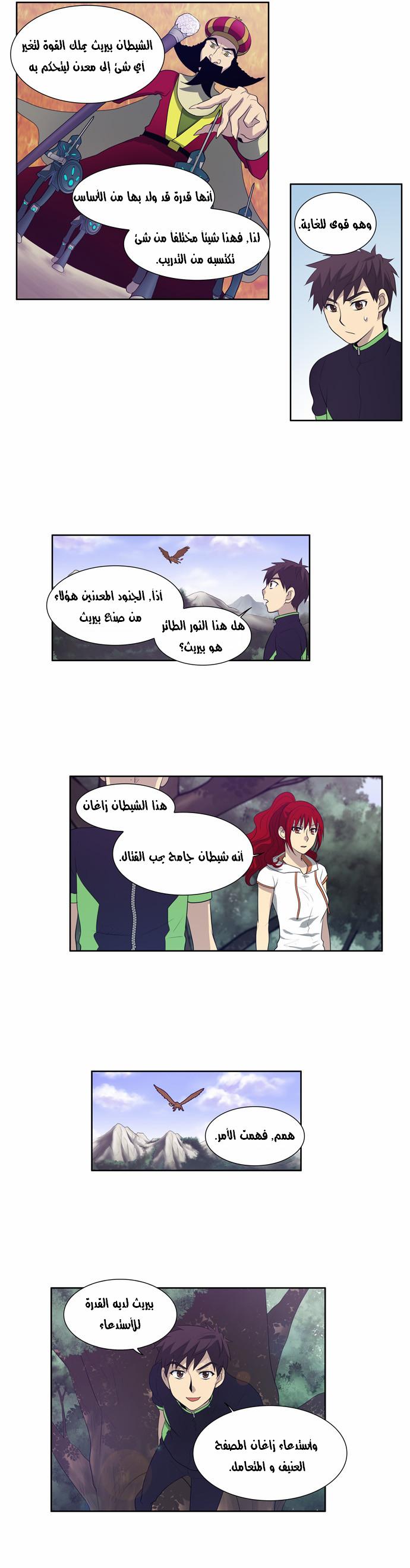 The Gamer: Chapter 72 - Page 12