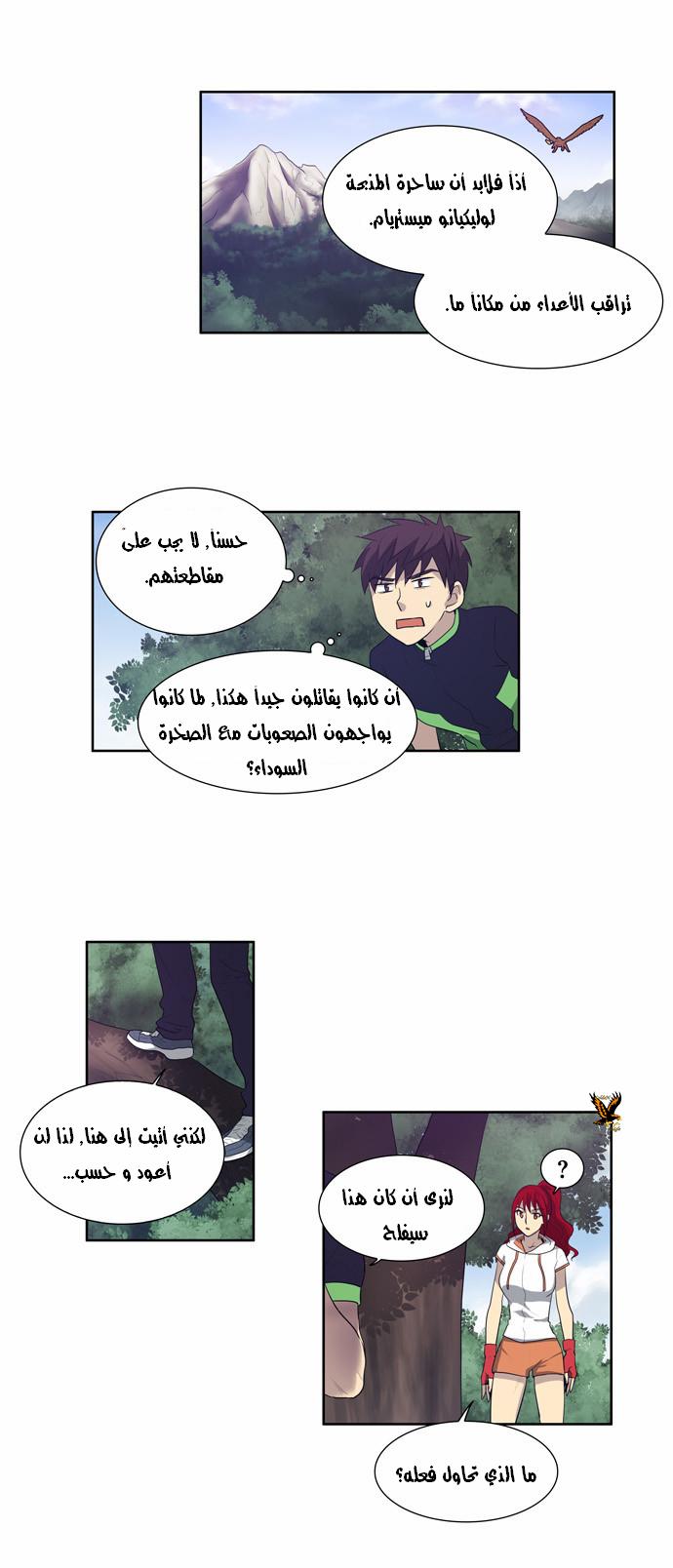 The Gamer: Chapter 72 - Page 13