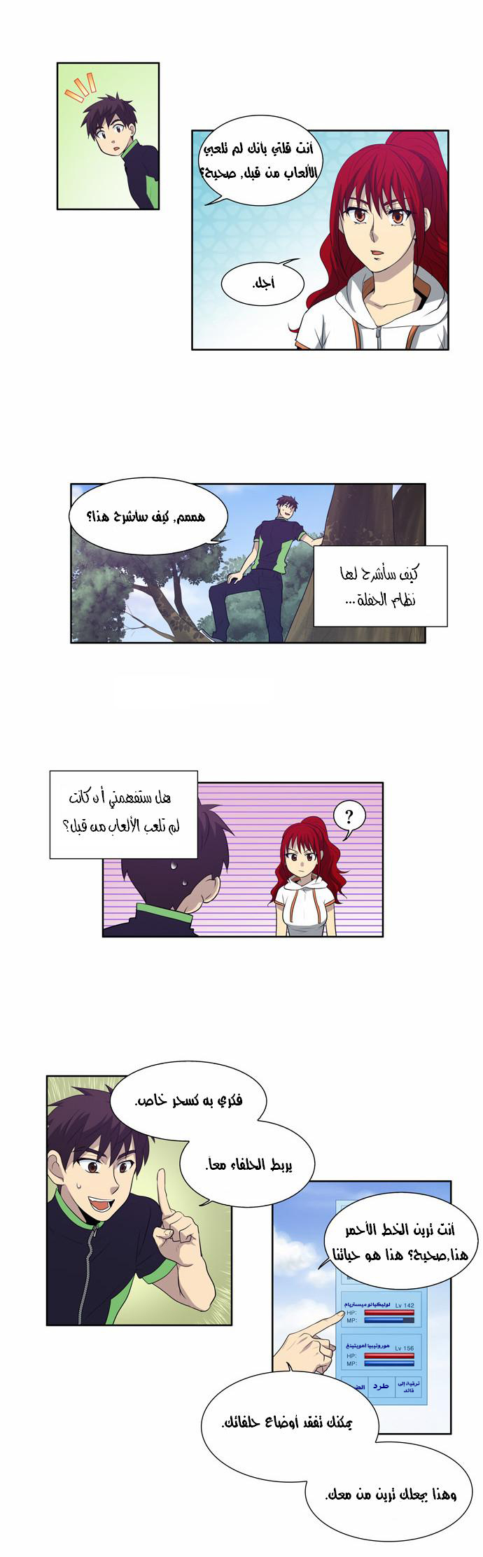 The Gamer: Chapter 72 - Page 19
