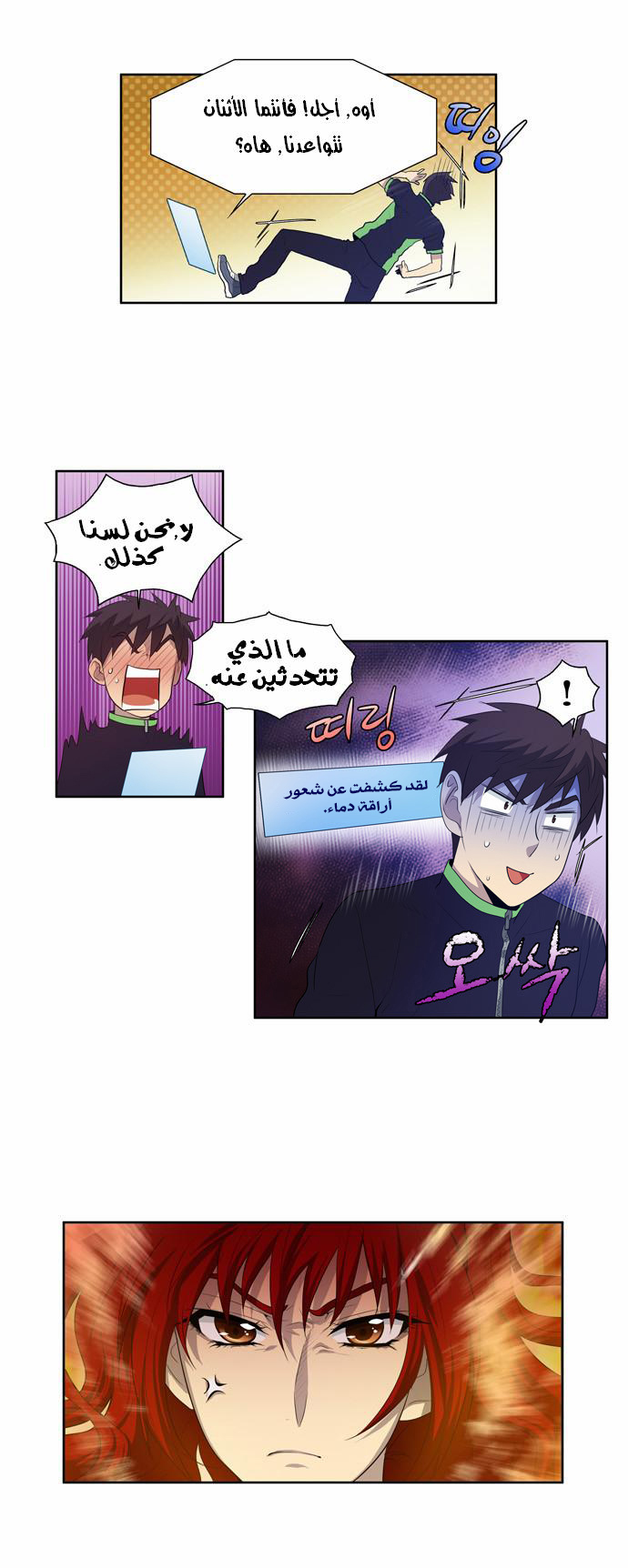 The Gamer: Chapter 73 - Page 3