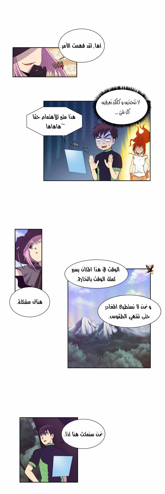 The Gamer: Chapter 73 - Page 5