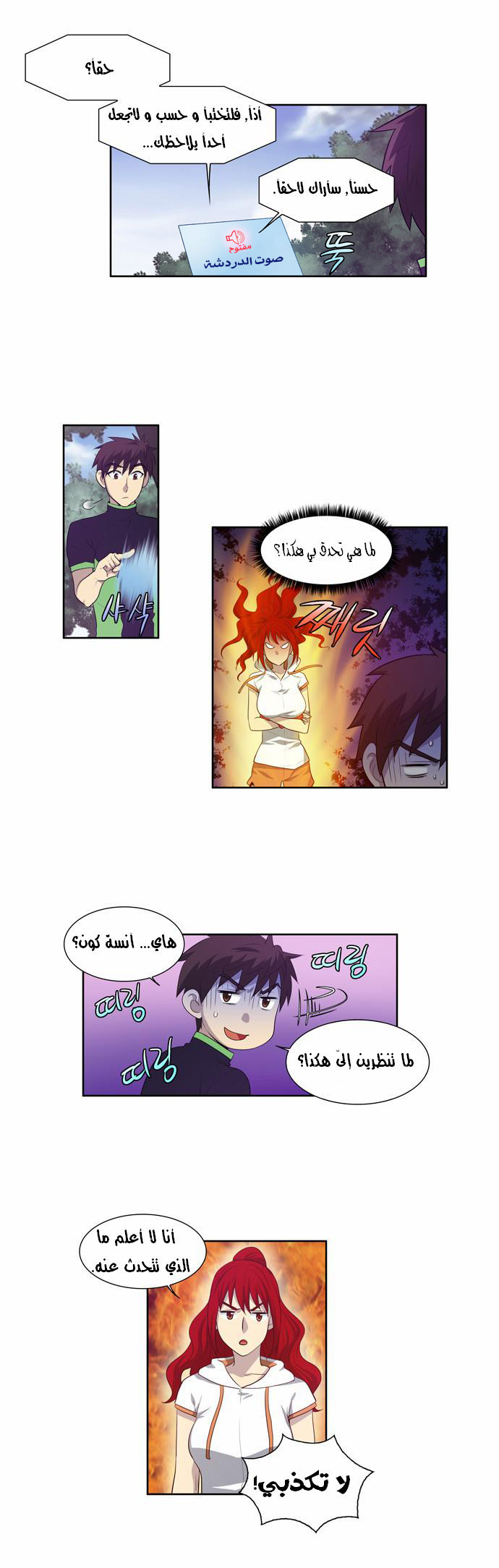 The Gamer: Chapter 73 - Page 6