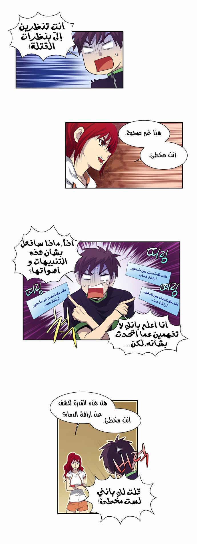 The Gamer: Chapter 73 - Page 7