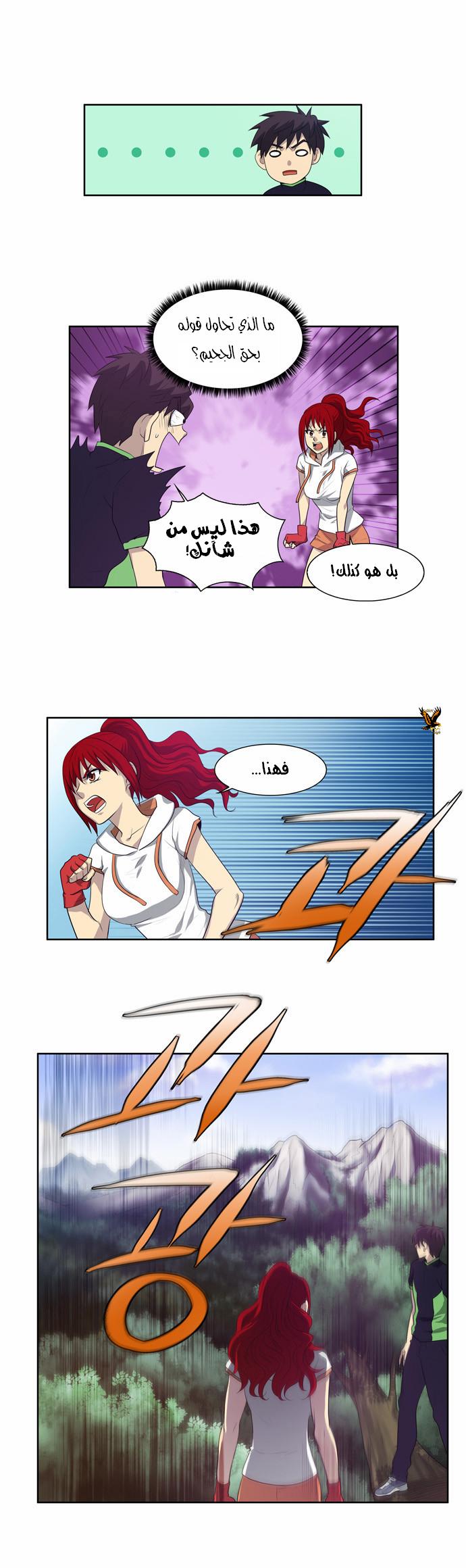 The Gamer: Chapter 73 - Page 9