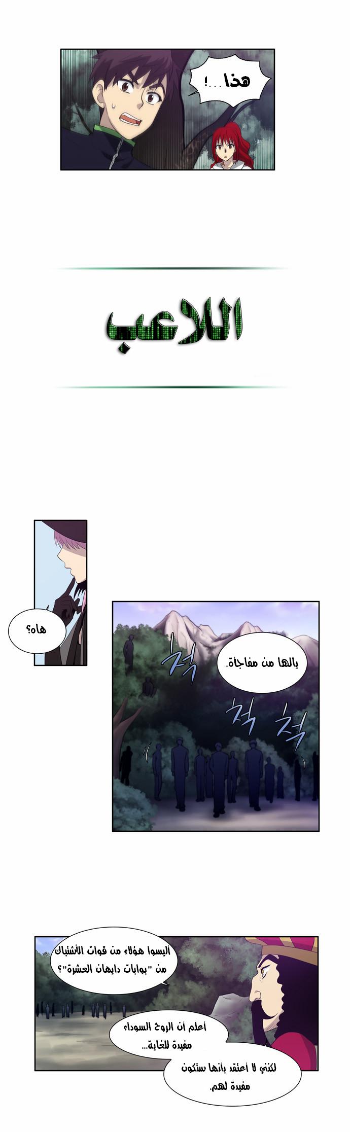 The Gamer: Chapter 73 - Page 10