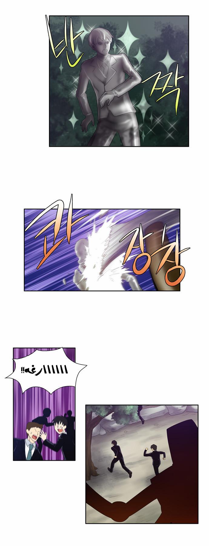 The Gamer: Chapter 73 - Page 14
