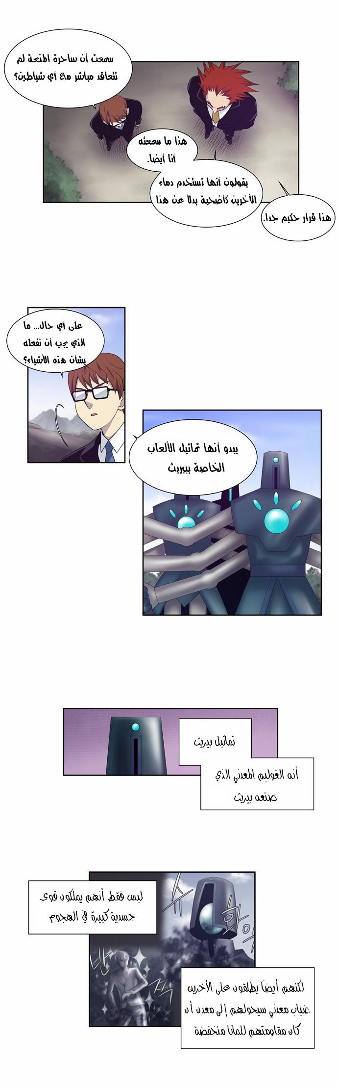 The Gamer: Chapter 74 - Page 2