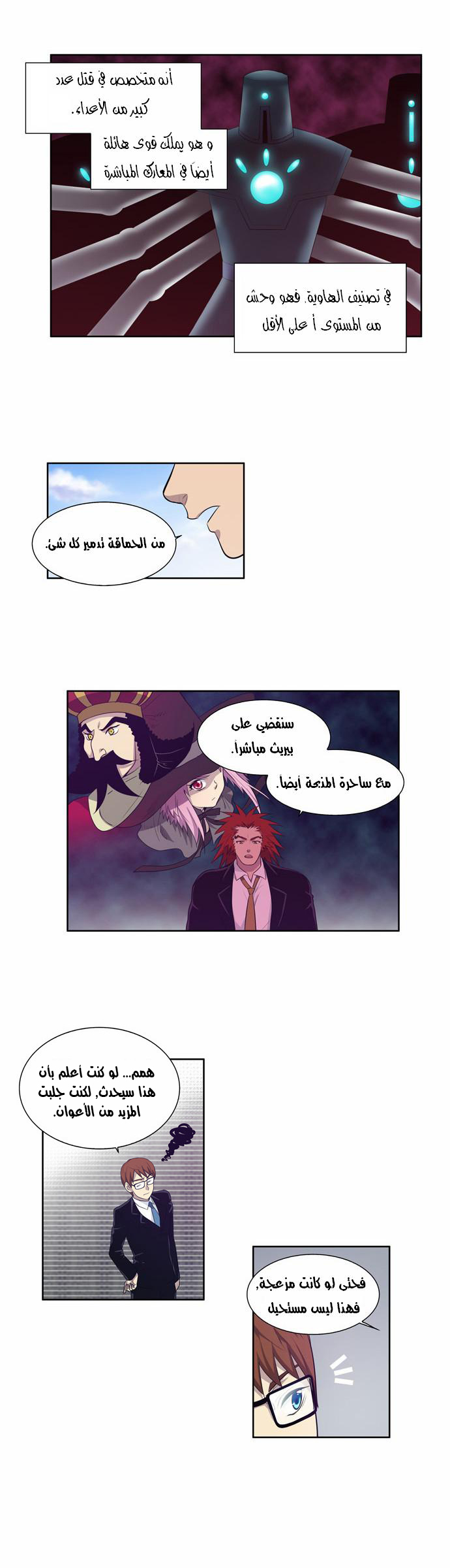 The Gamer: Chapter 74 - Page 3