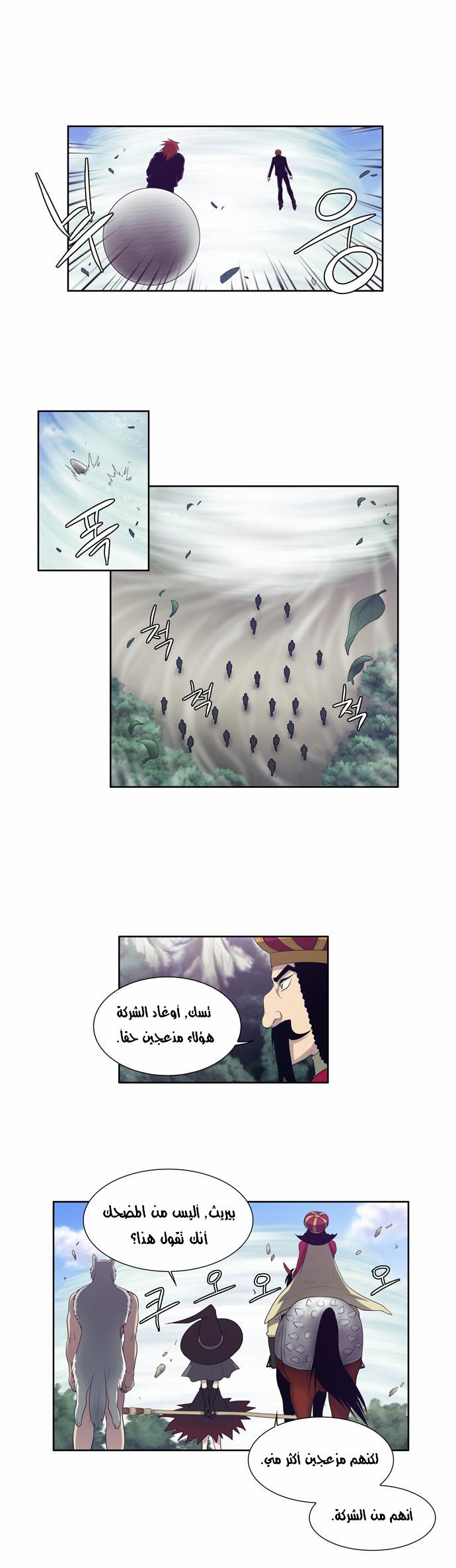 The Gamer: Chapter 74 - Page 8
