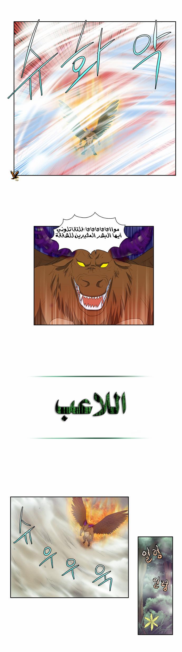 The Gamer: Chapter 74 - Page 13