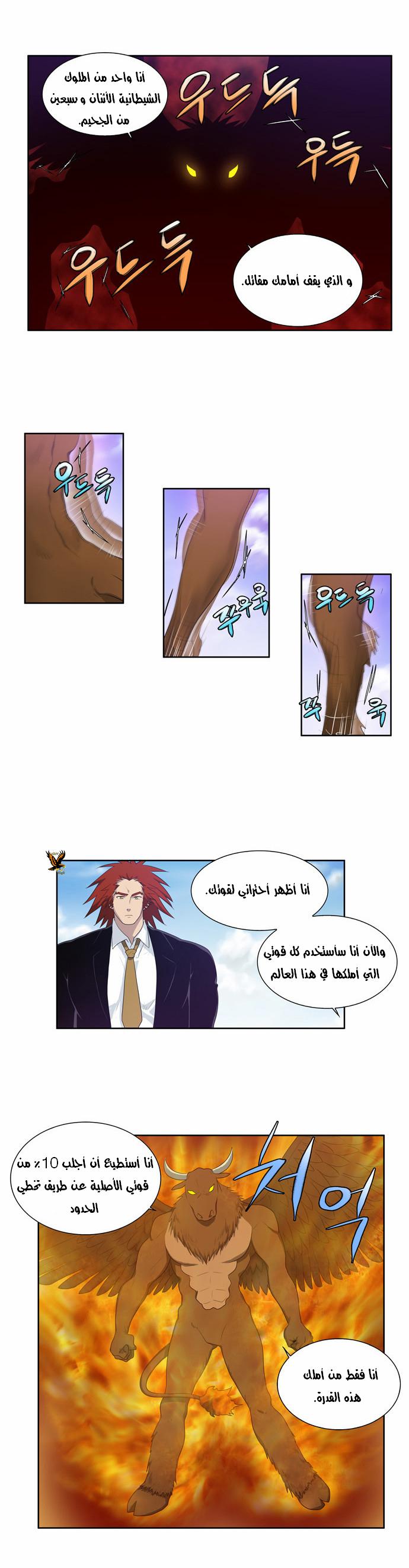 The Gamer: Chapter 74 - Page 20