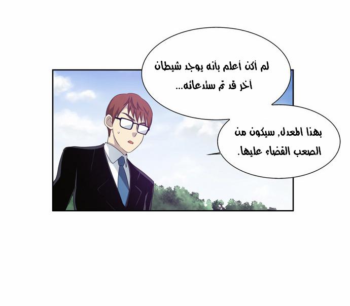 The Gamer: Chapter 74 - Page 22
