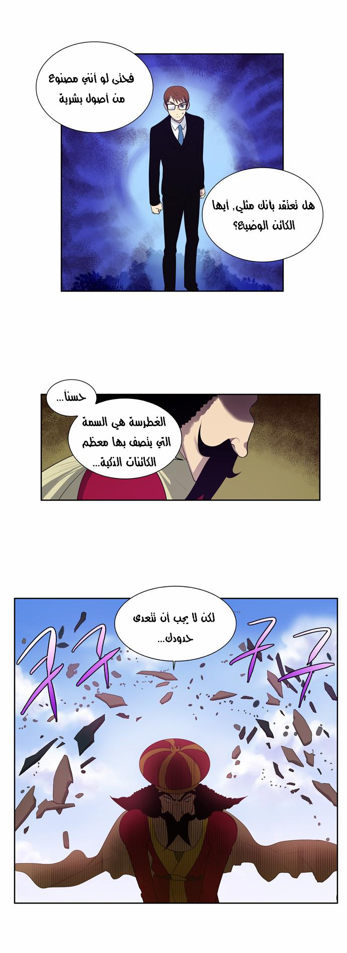 The Gamer: Chapter 75 - Page 2