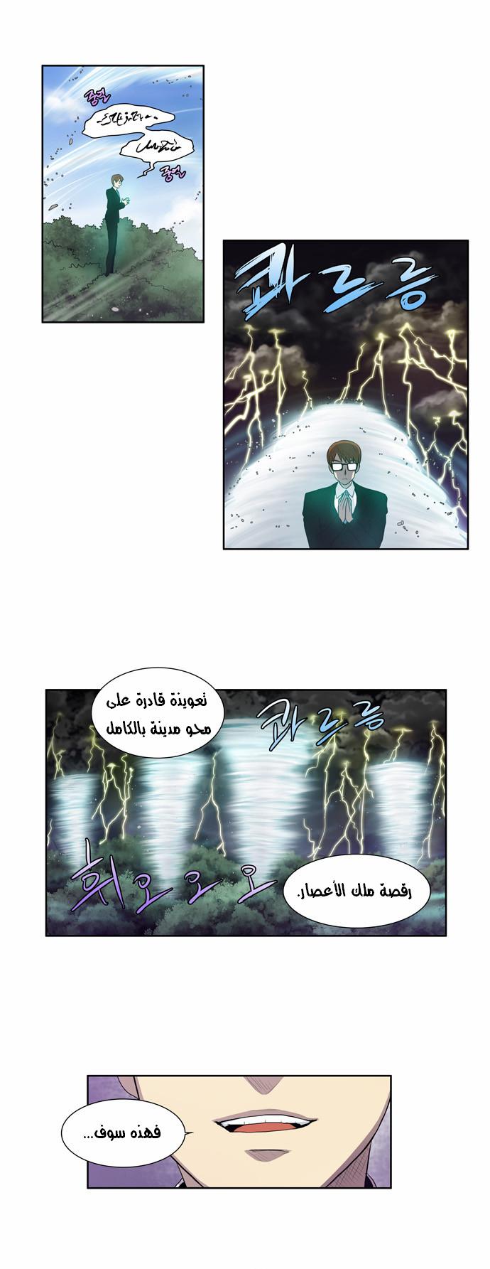 The Gamer: Chapter 75 - Page 10