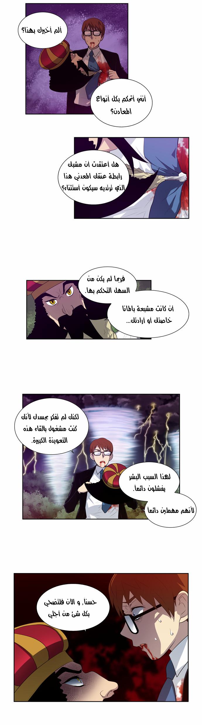 The Gamer: Chapter 75 - Page 16