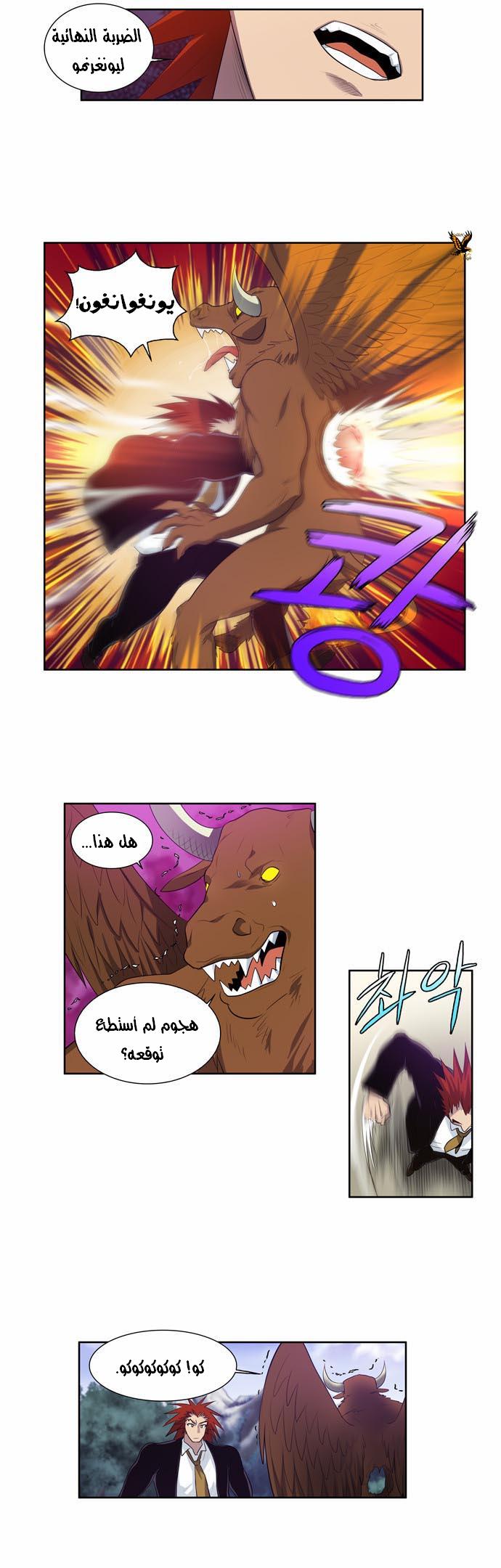 The Gamer: Chapter 76 - Page 5