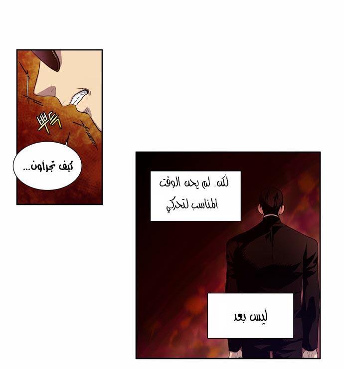 The Gamer: Chapter 76 - Page 8
