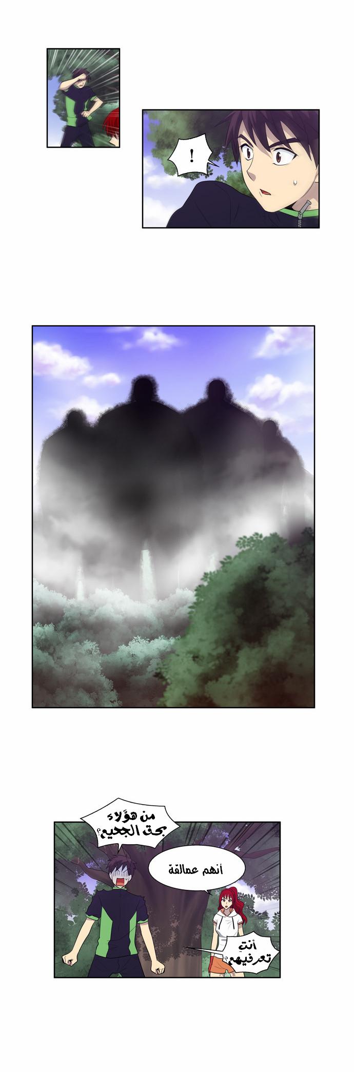The Gamer: Chapter 76 - Page 19