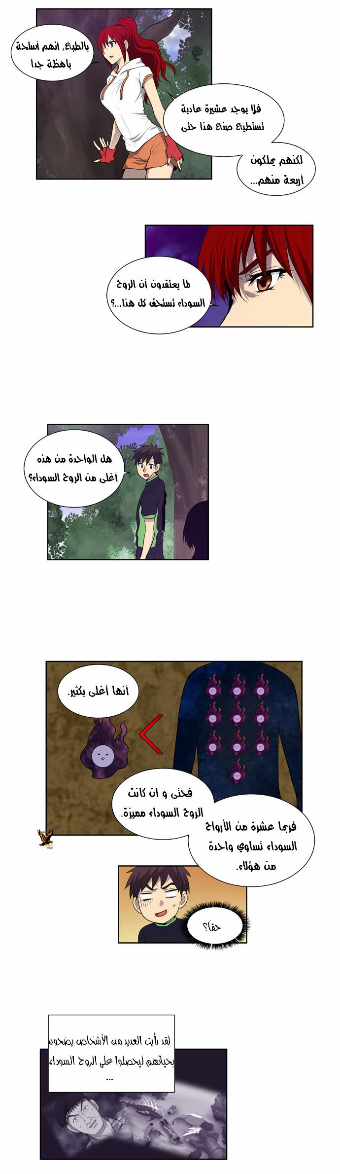 The Gamer: Chapter 76 - Page 20