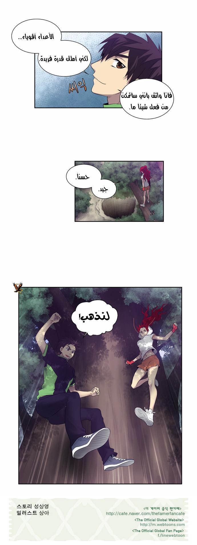 The Gamer: Chapter 76 - Page 22