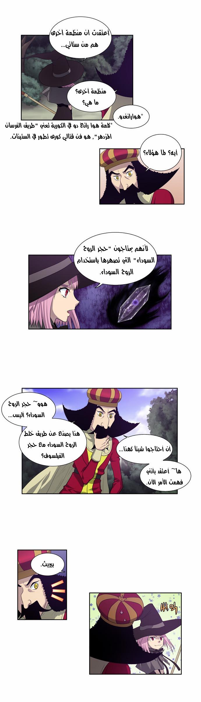 The Gamer: Chapter 77 - Page 2