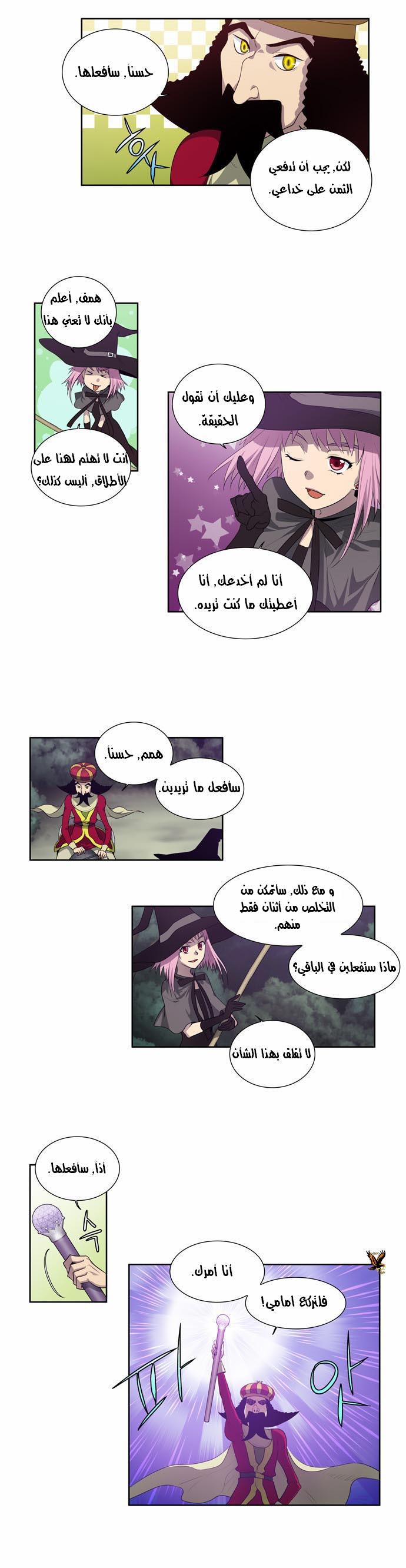 The Gamer: Chapter 77 - Page 5