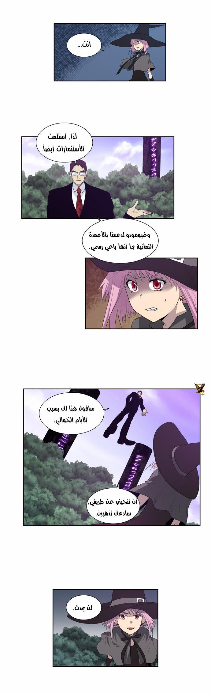 The Gamer: Chapter 77 - Page 20