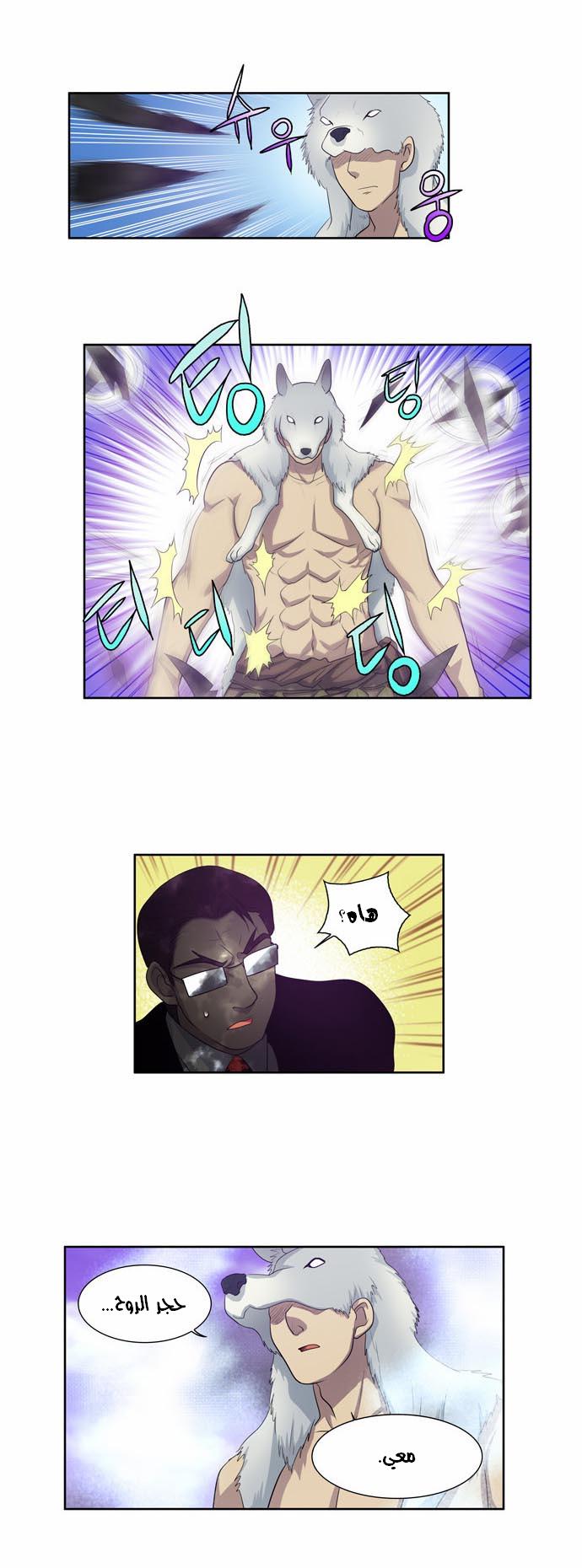 The Gamer: Chapter 78 - Page 6