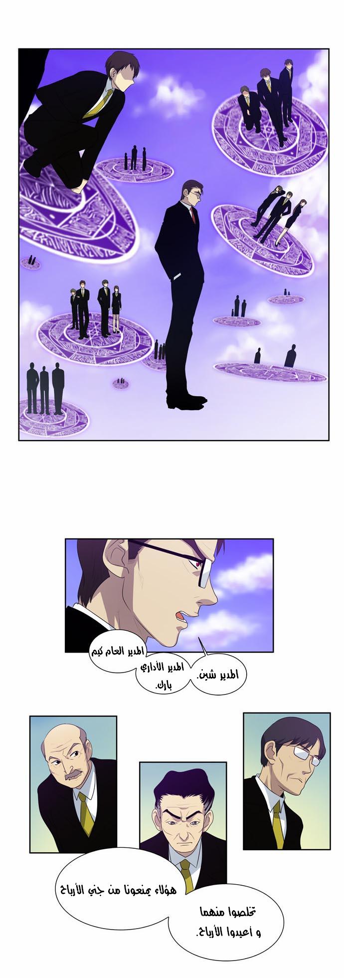 The Gamer: Chapter 78 - Page 10