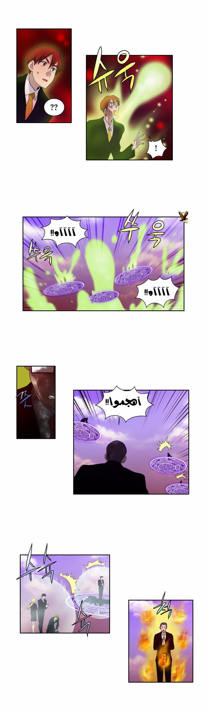 The Gamer: Chapter 78 - Page 13