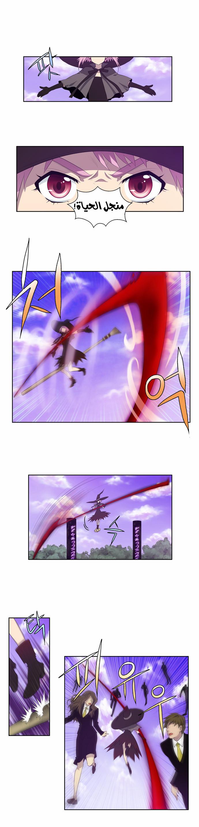 The Gamer: Chapter 78 - Page 16