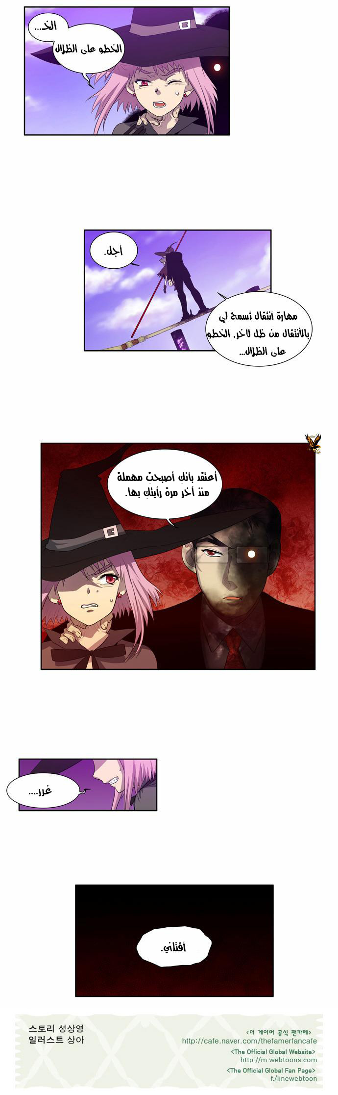 The Gamer: Chapter 78 - Page 20