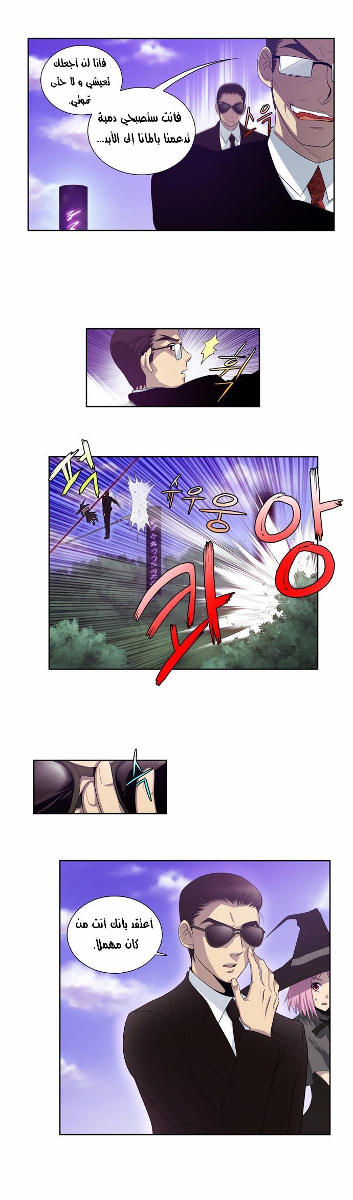 The Gamer: Chapter 79 - Page 2