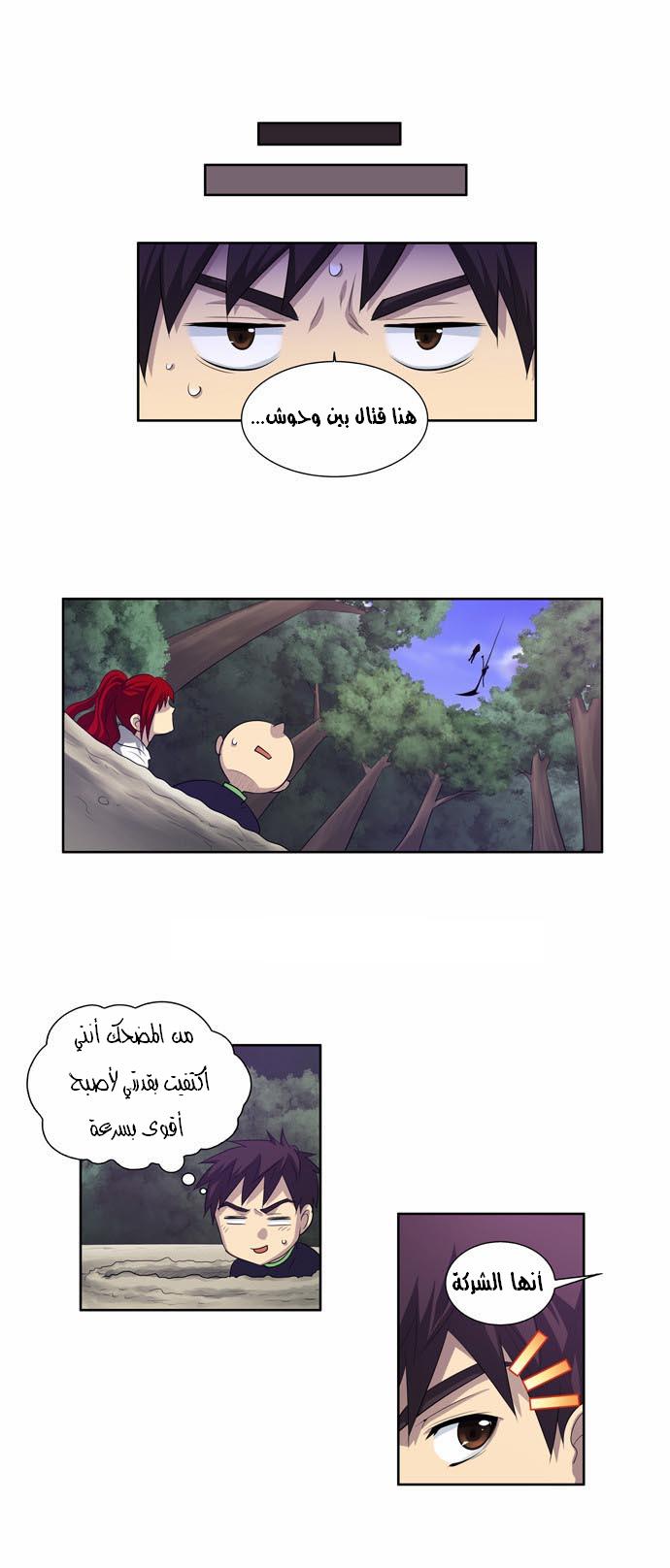 The Gamer: Chapter 79 - Page 3