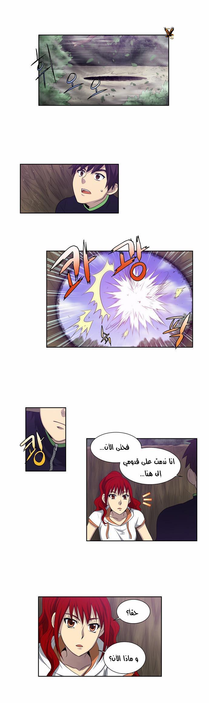The Gamer: Chapter 79 - Page 9