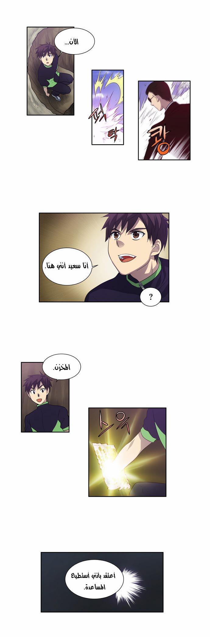 The Gamer: Chapter 79 - Page 10