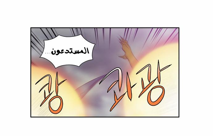 The Gamer: Chapter 79 - Page 15