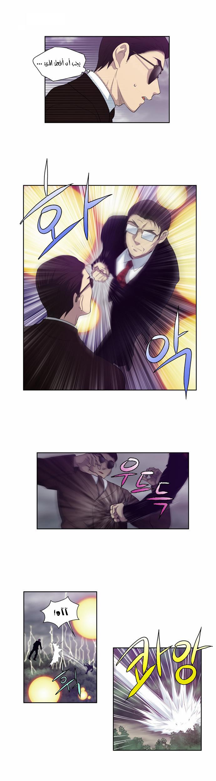 The Gamer: Chapter 79 - Page 16