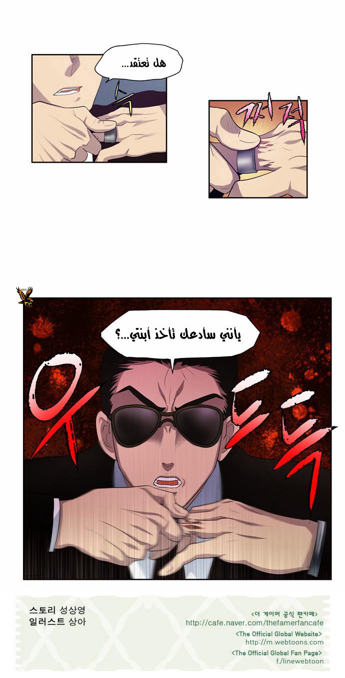 The Gamer: Chapter 79 - Page 21