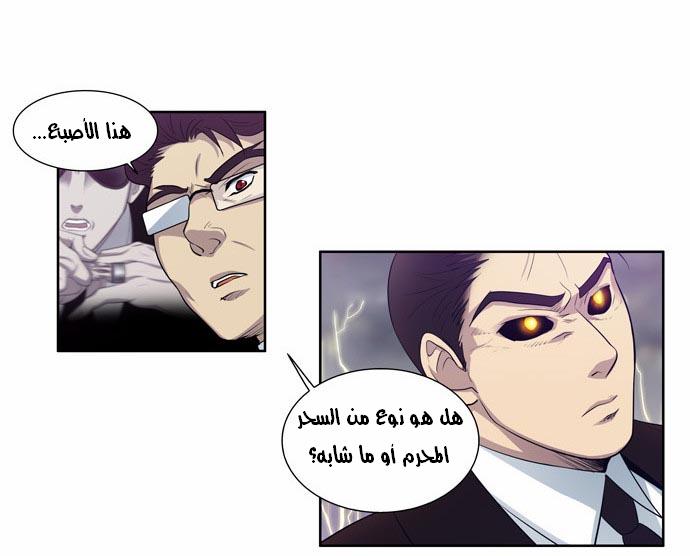 The Gamer: Chapter 80 - Page 4