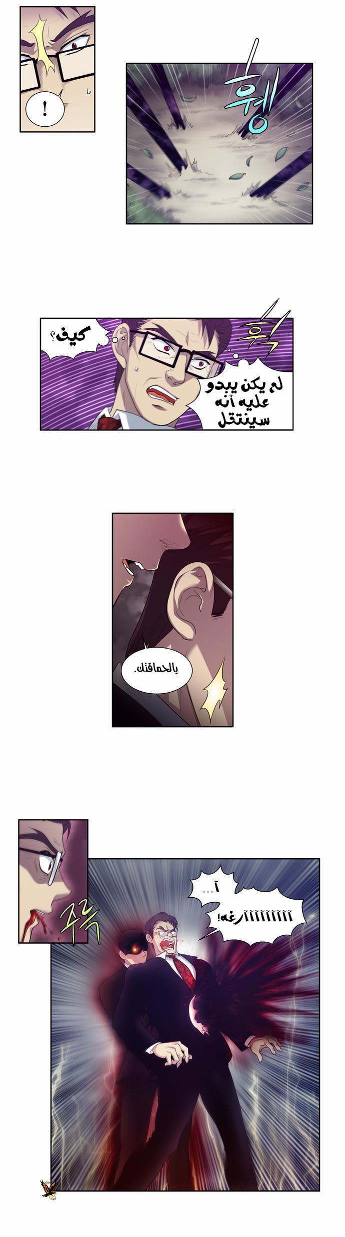 The Gamer: Chapter 80 - Page 9