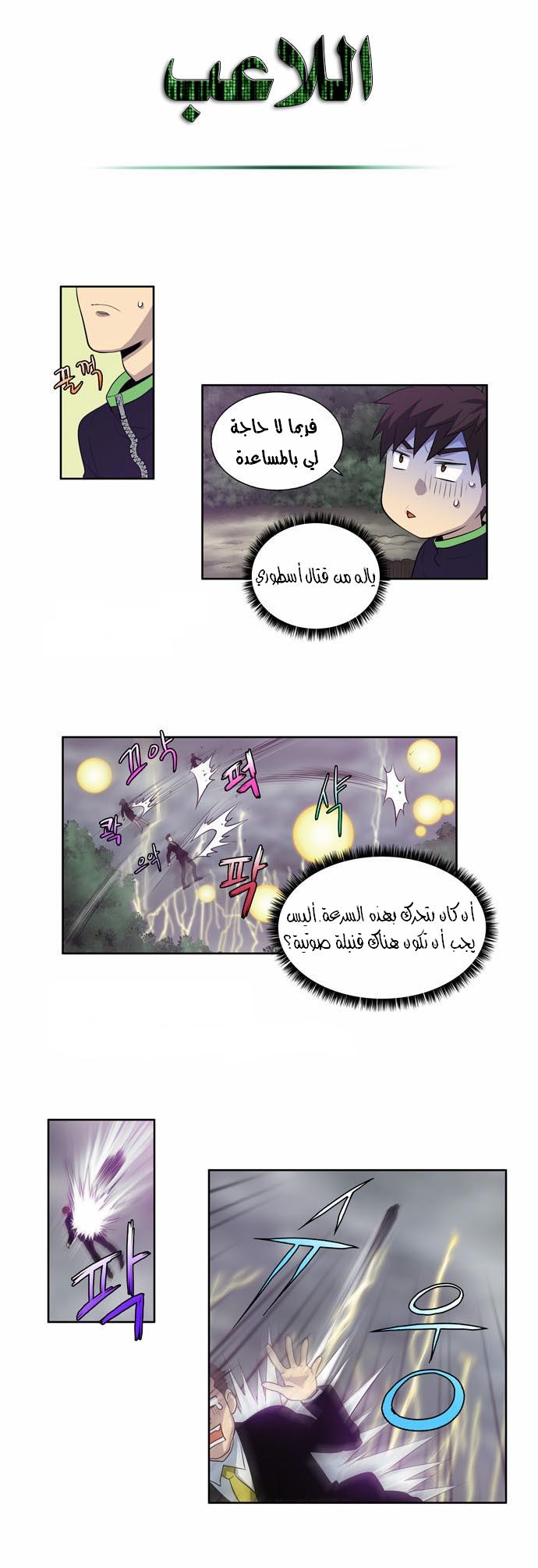 The Gamer: Chapter 80 - Page 14