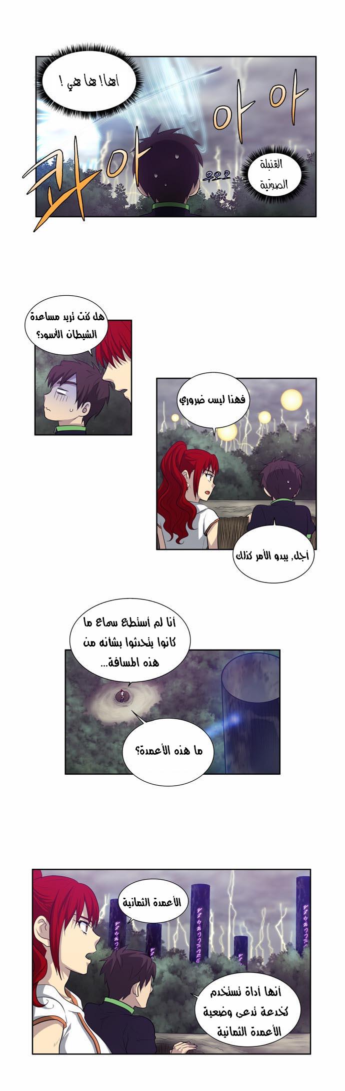 The Gamer: Chapter 80 - Page 15