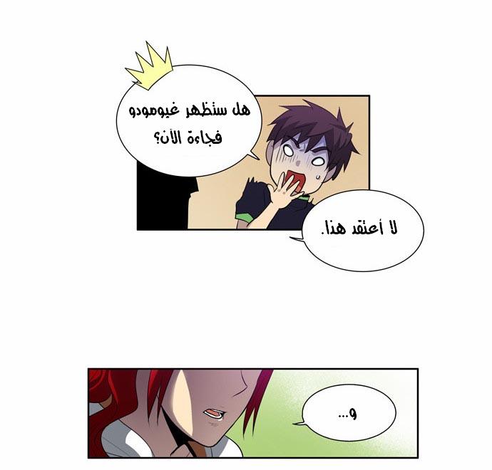 The Gamer: Chapter 80 - Page 20