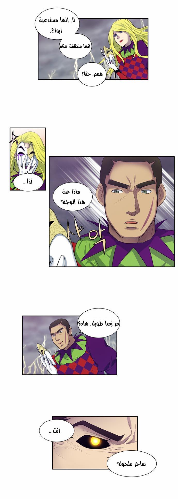 The Gamer: Chapter 81 - Page 3