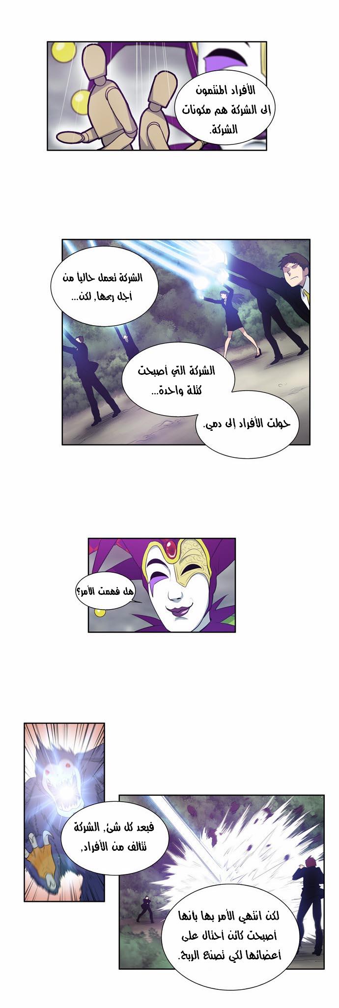 The Gamer: Chapter 81 - Page 6