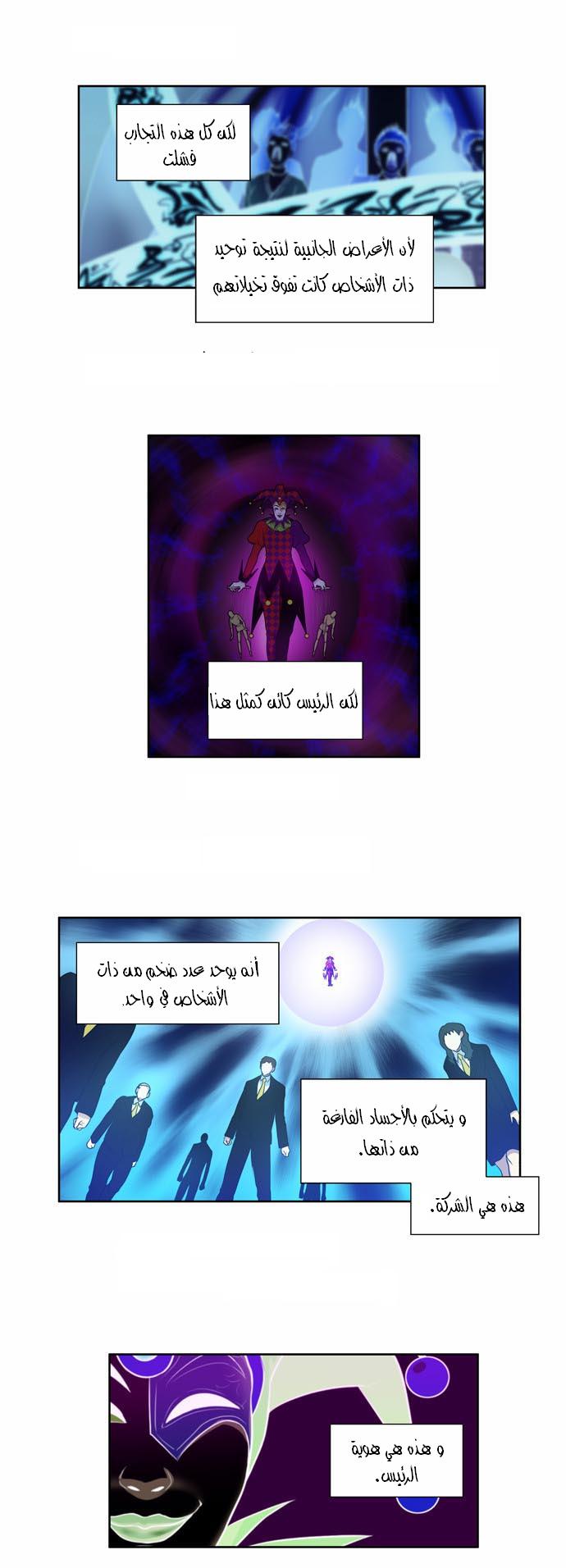 The Gamer: Chapter 81 - Page 10